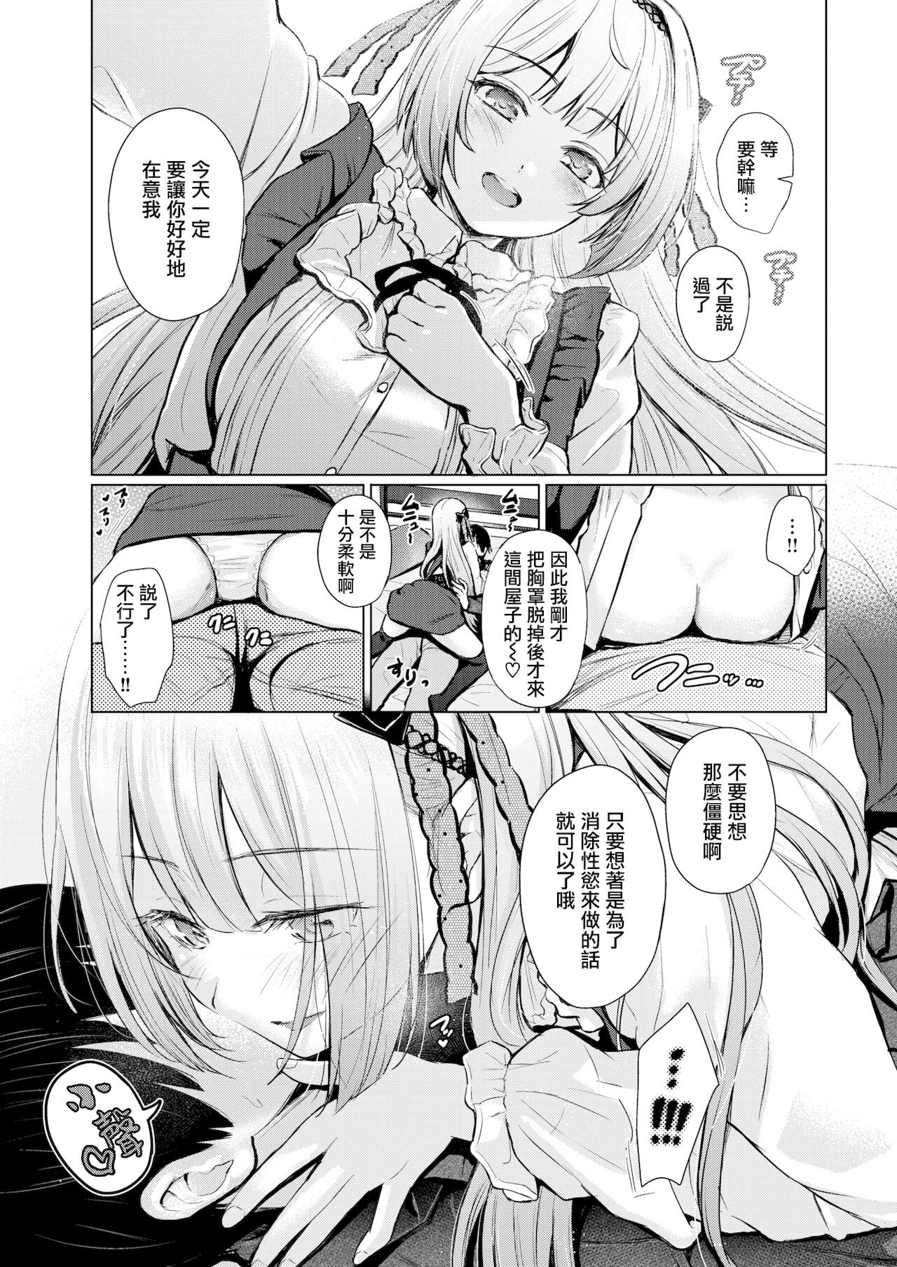 Shiroi Sumire page 7 full