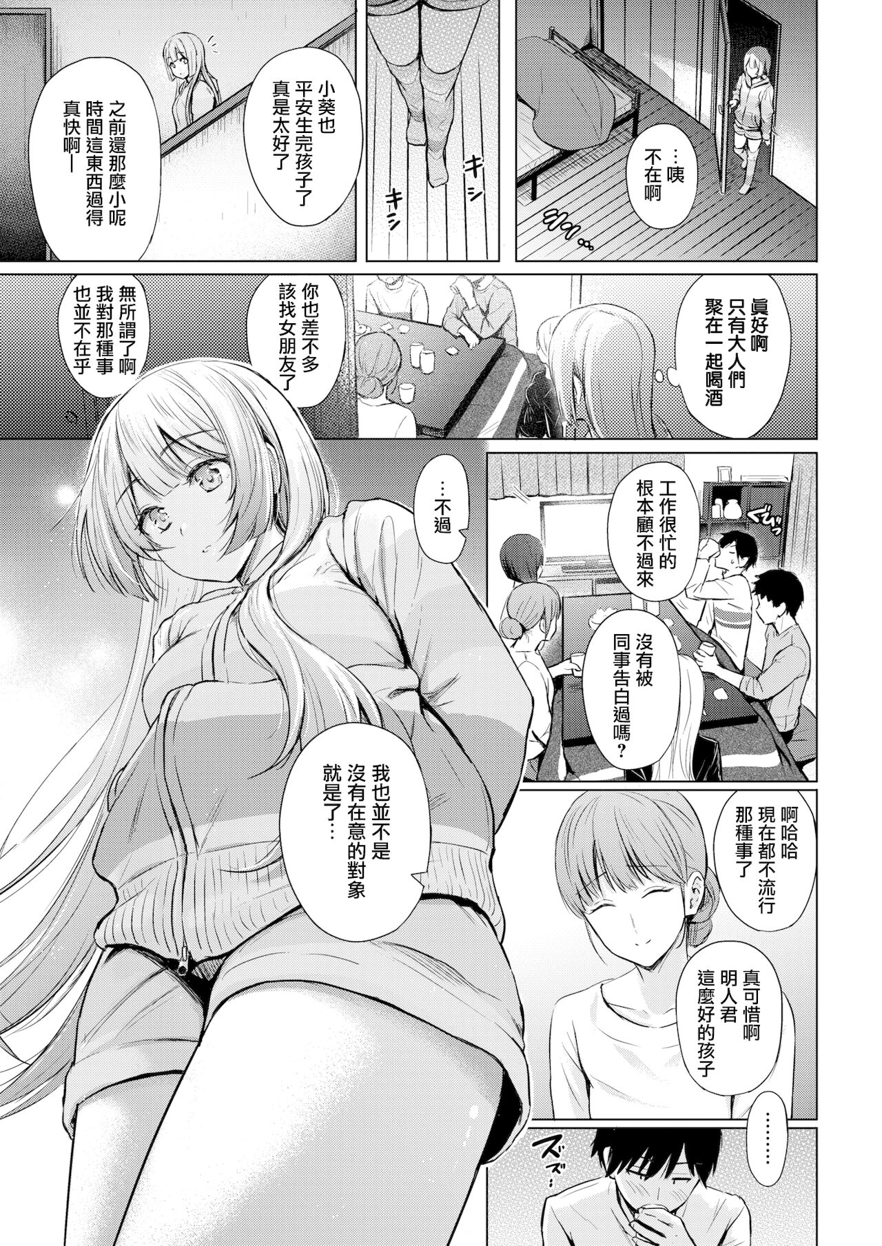 Shiroi Sumire page 9 full