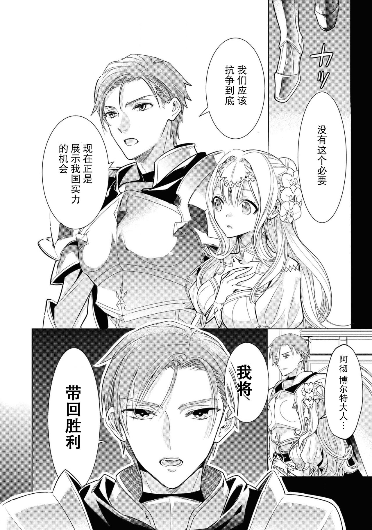 kyūkoku no kishi-sama kara etchina kotoba ga tomarimasen ~tsu | 救国的骑士大人无法停止下流的话 page 10 full