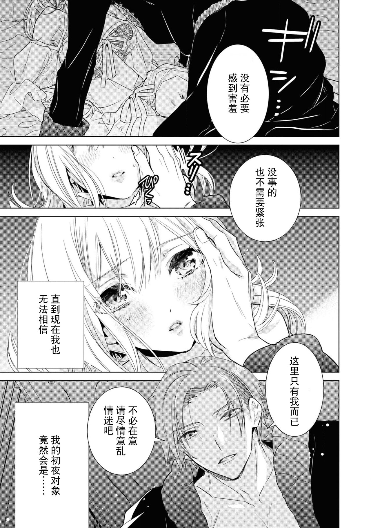 kyūkoku no kishi-sama kara etchina kotoba ga tomarimasen ~tsu | 救国的骑士大人无法停止下流的话 page 5 full