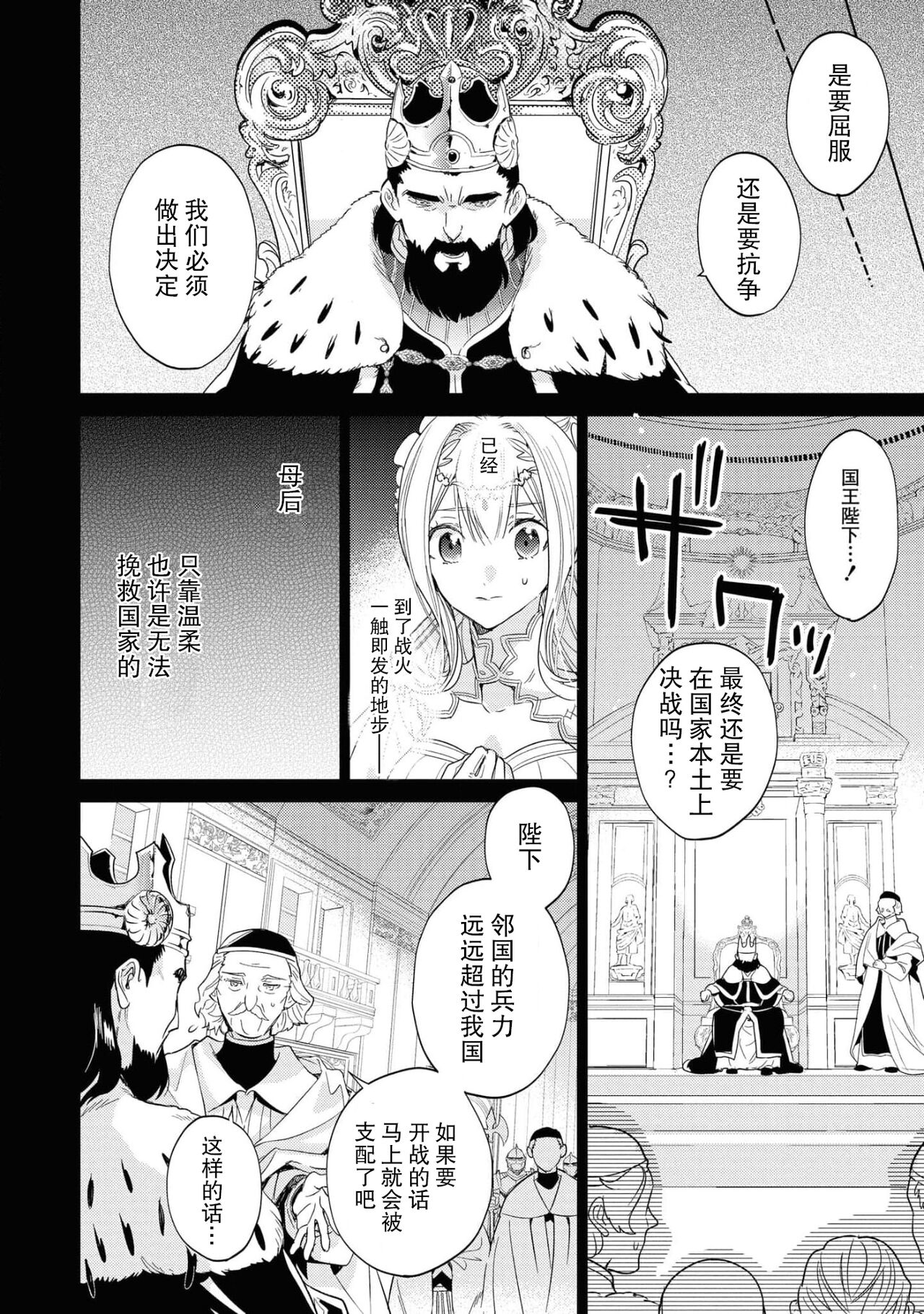 kyūkoku no kishi-sama kara etchina kotoba ga tomarimasen ~tsu | 救国的骑士大人无法停止下流的话 page 8 full