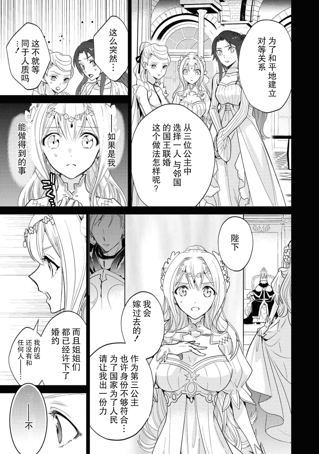 kyūkoku no kishi-sama kara etchina kotoba ga tomarimasen ~tsu | 救国的骑士大人无法停止下流的话 page 9 full