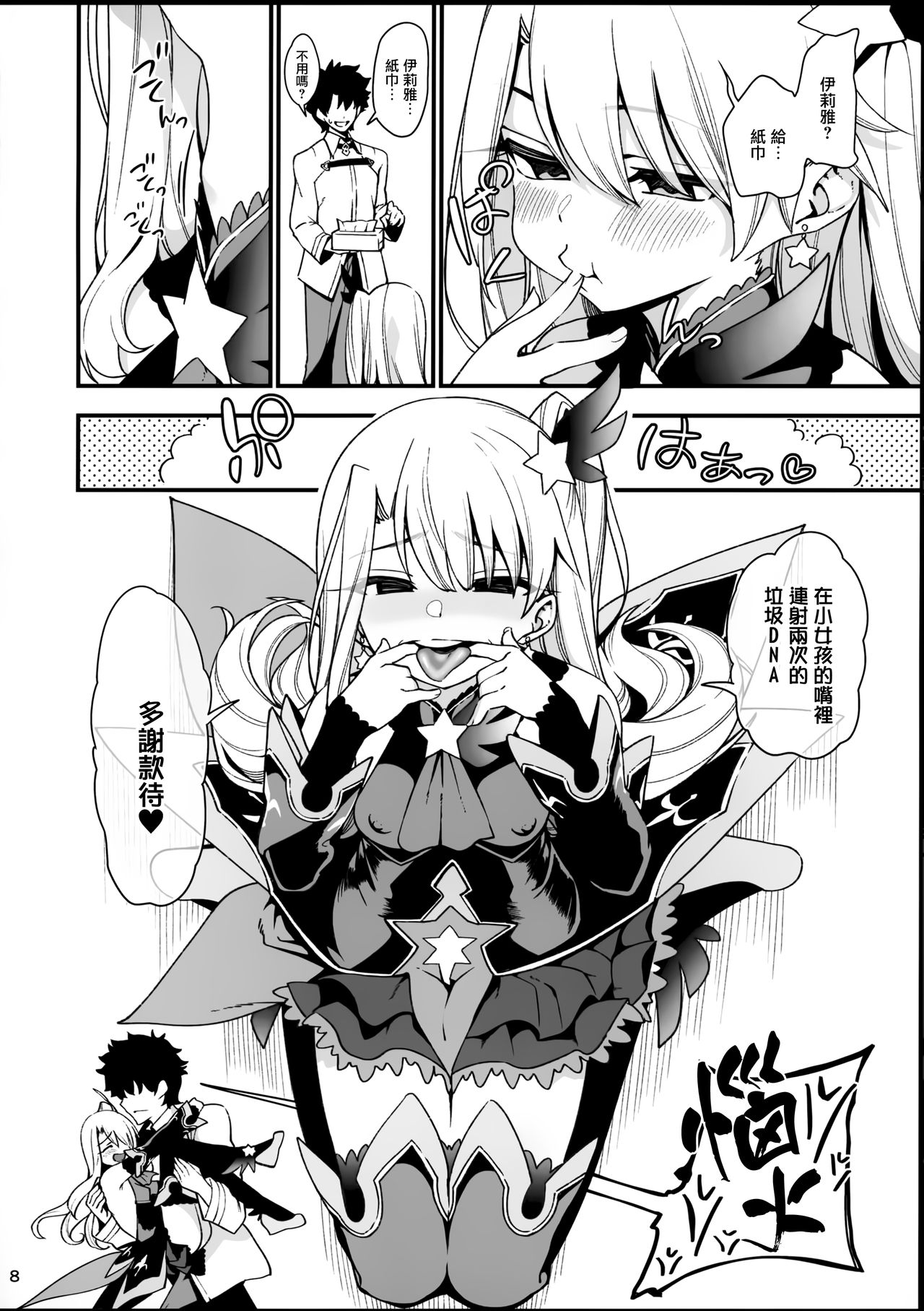 Mesugaki Testament Form-chan o Wakarasetai page 10 full