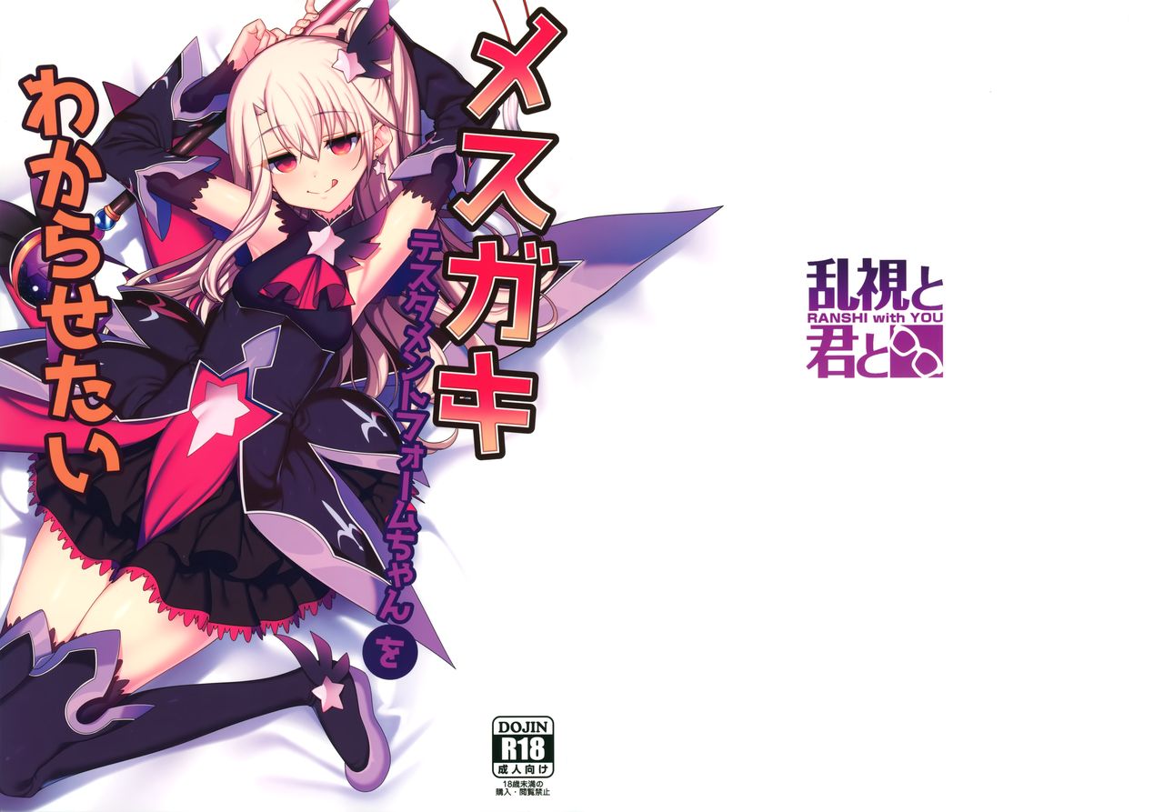 Mesugaki Testament Form-chan o Wakarasetai page 2 full