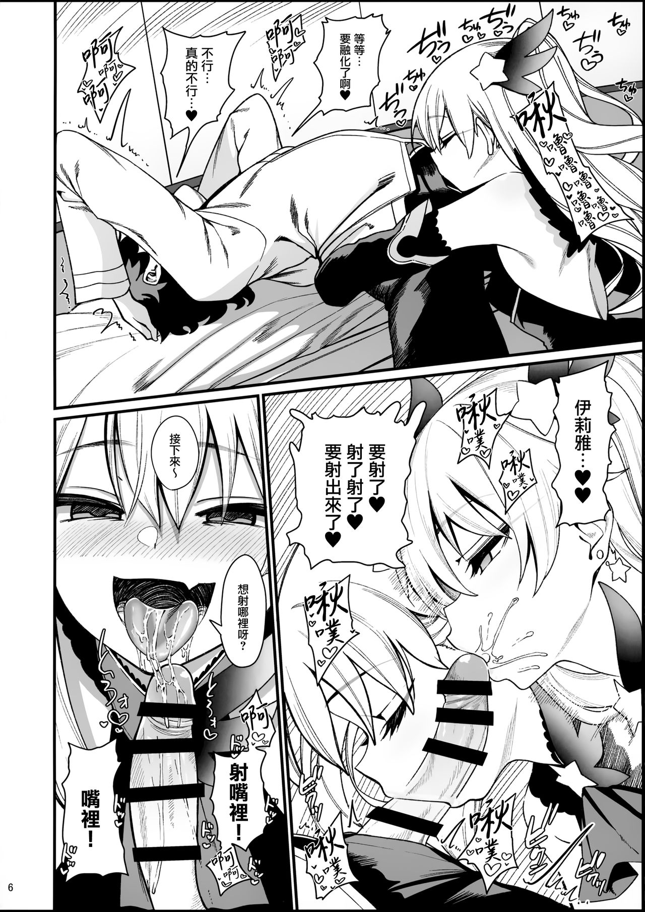 Mesugaki Testament Form-chan o Wakarasetai page 8 full
