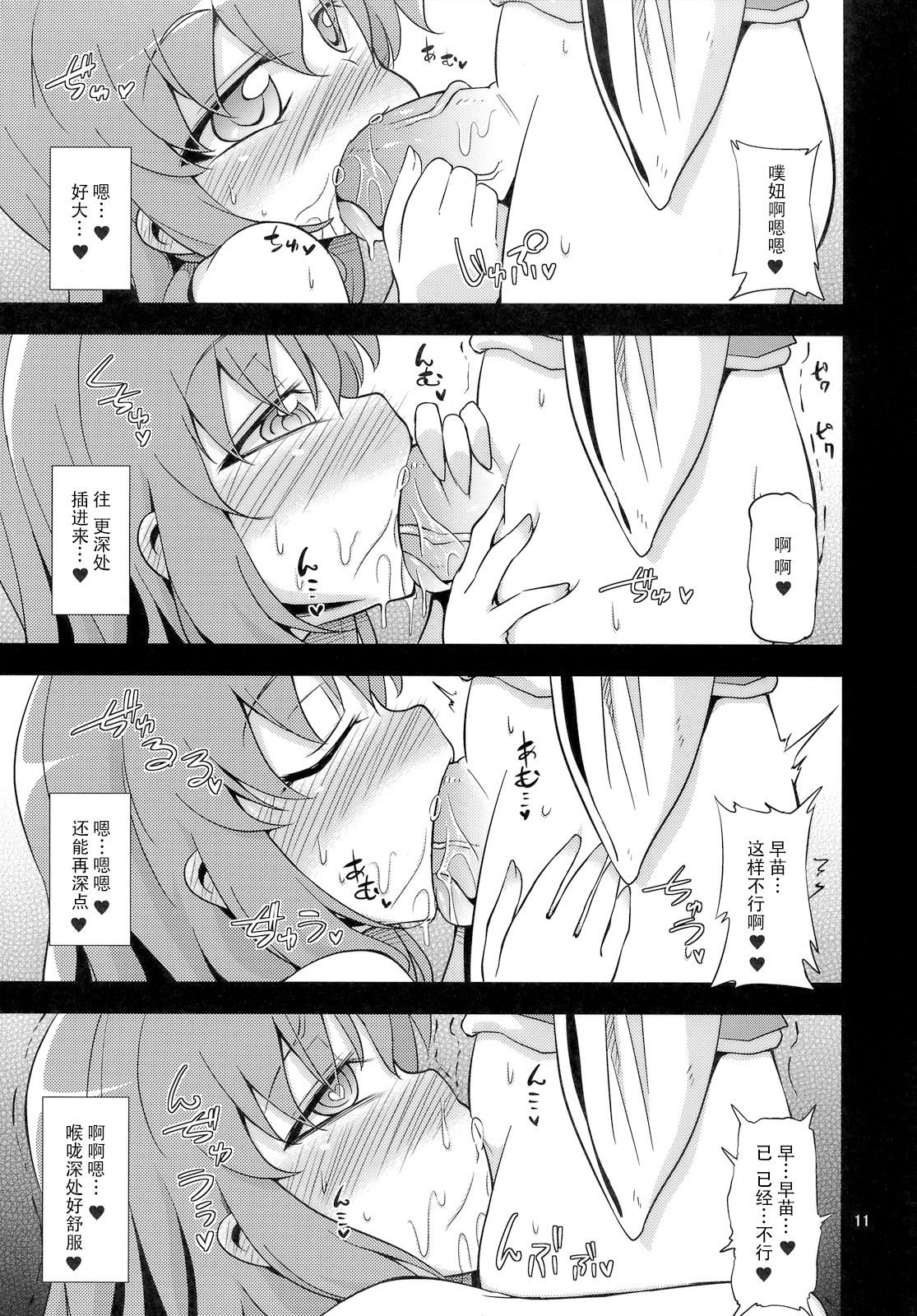 Nikuyokugami Gyoushin - New carnal story - Kou page 10 full