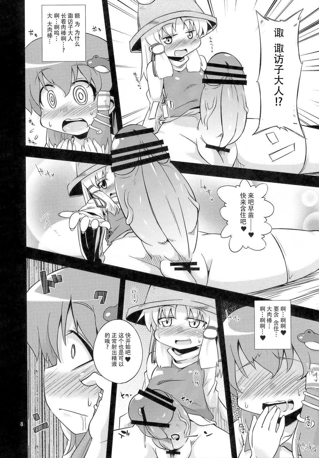 Nikuyokugami Gyoushin - New carnal story - Kou page 7 full