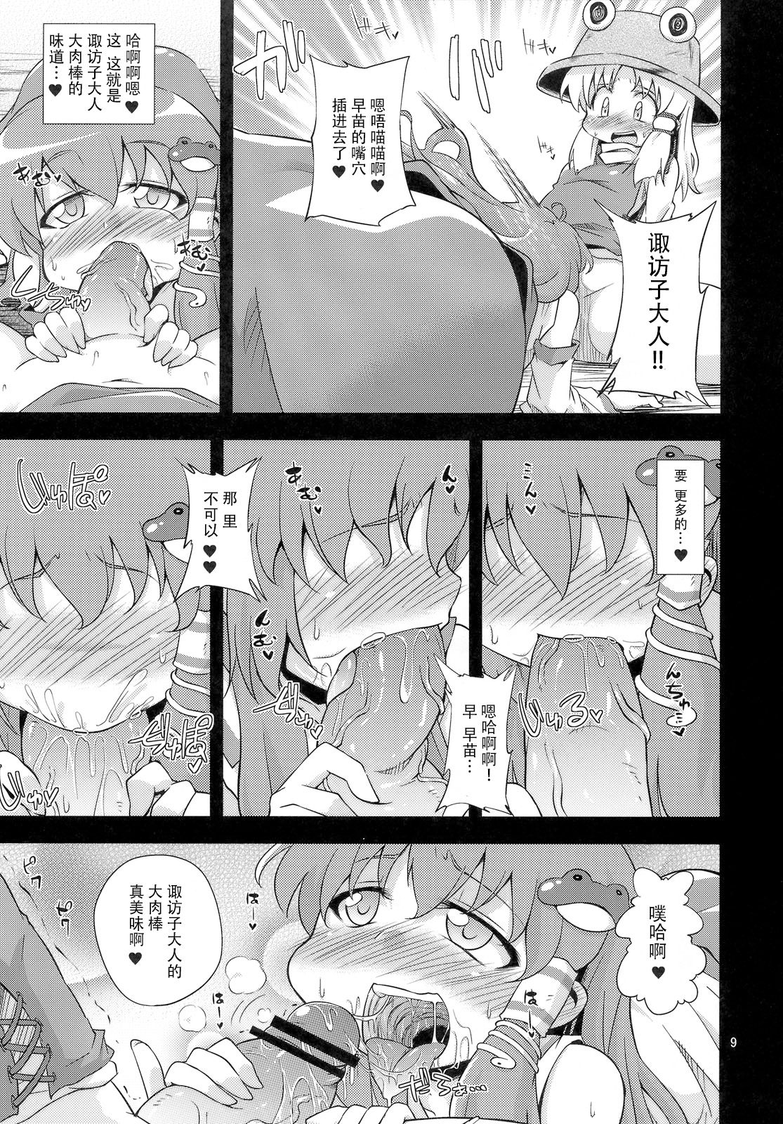 Nikuyokugami Gyoushin - New carnal story - Kou page 8 full