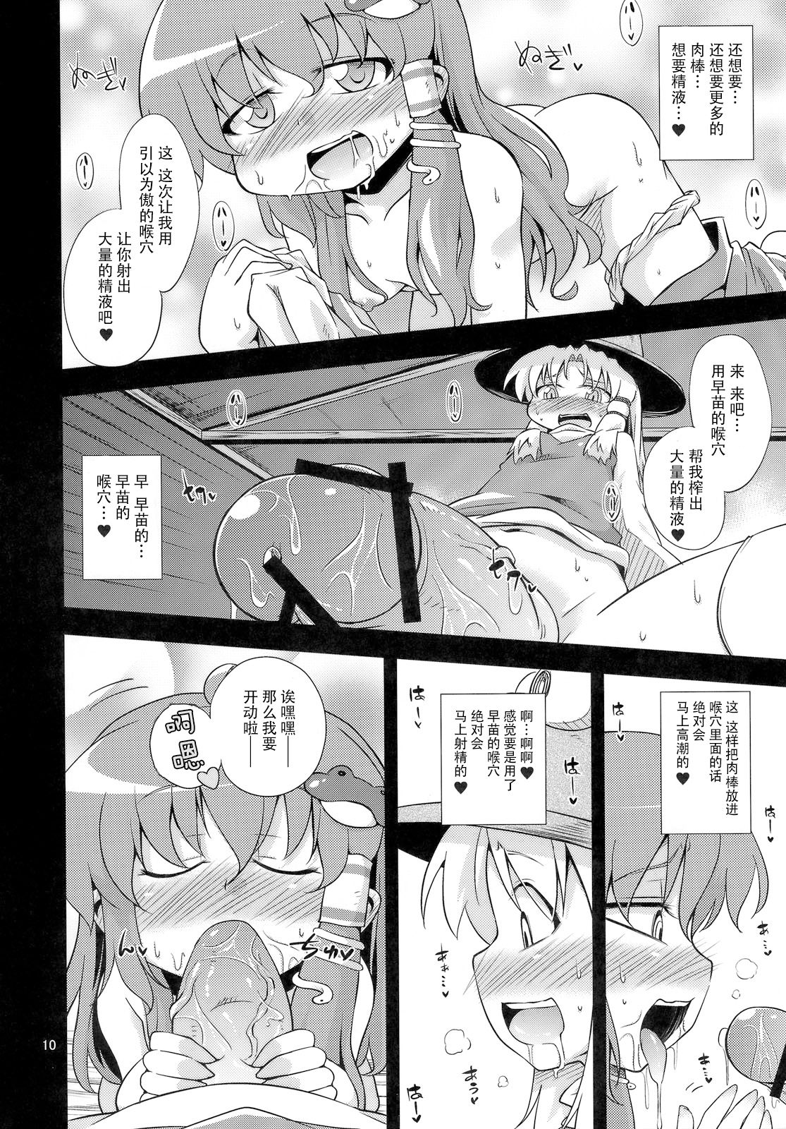 Nikuyokugami Gyoushin - New carnal story - Kou page 9 full