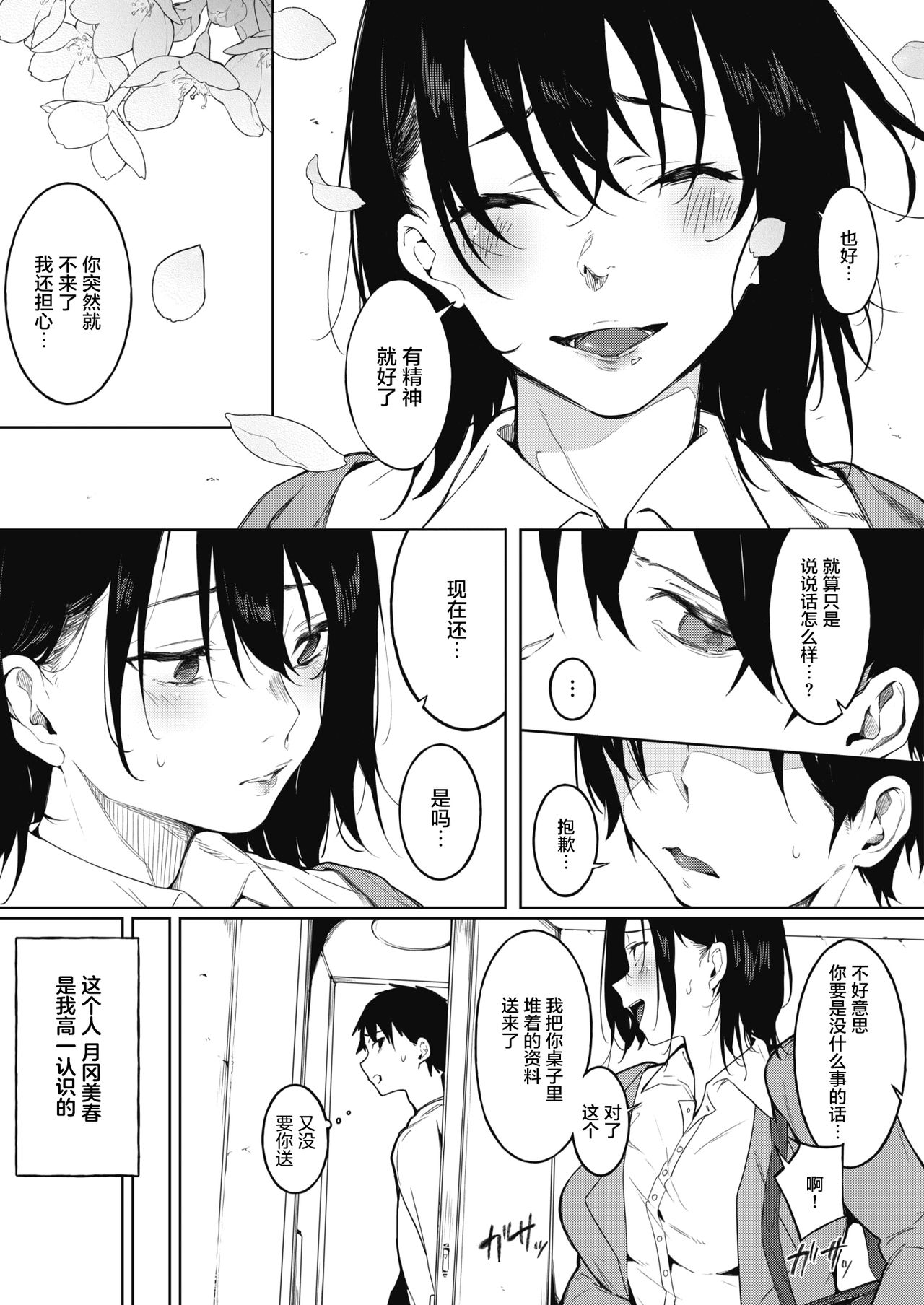 IRODUKU HARU TO Zenpen page 4 full