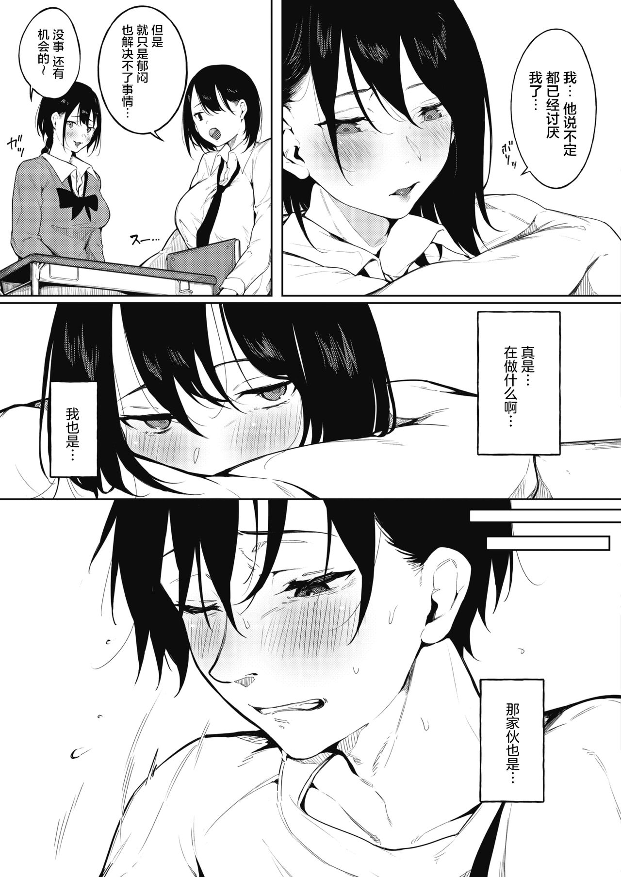 IRODUKU HARU TO Zenpen page 8 full