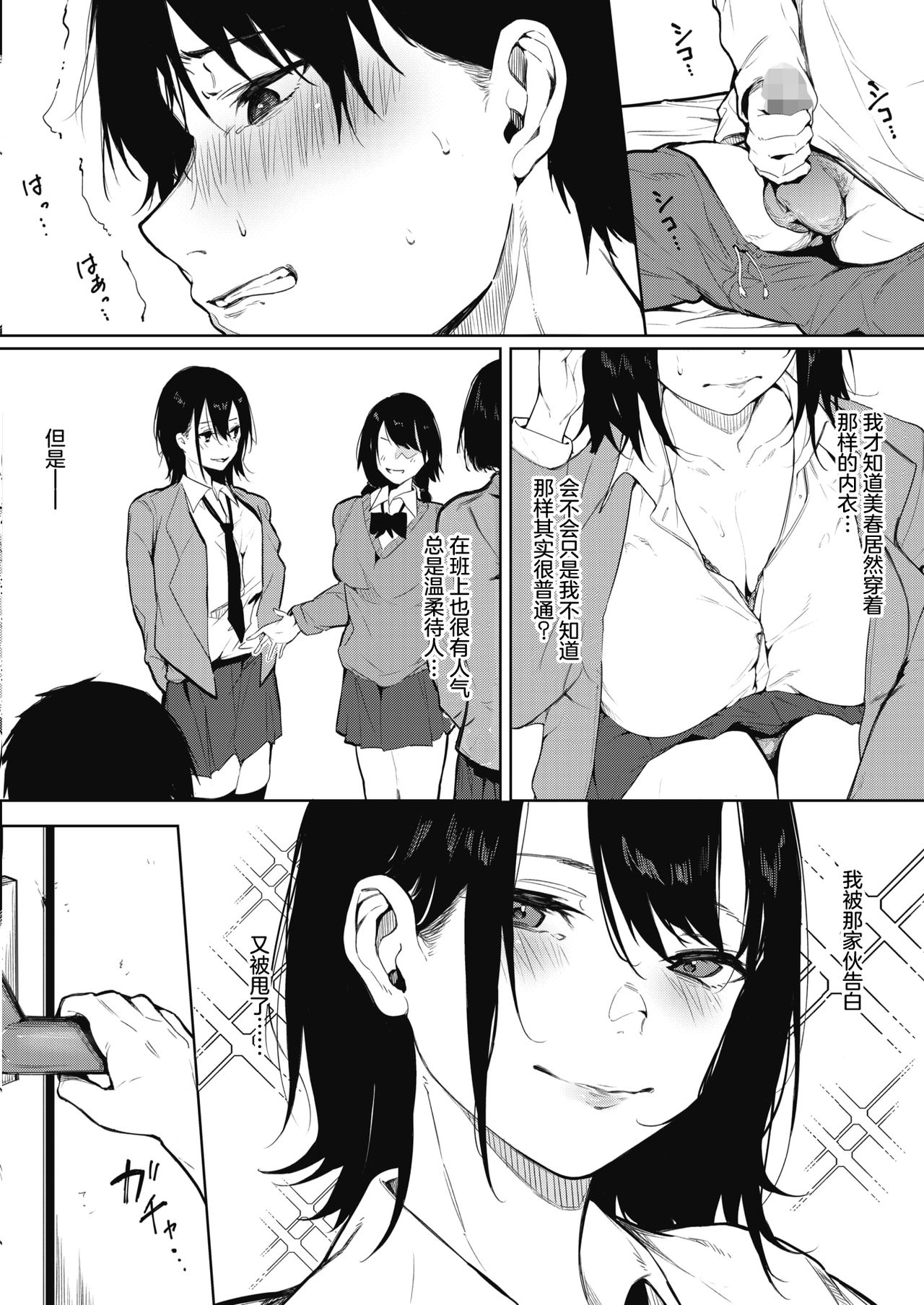 IRODUKU HARU TO Zenpen page 9 full