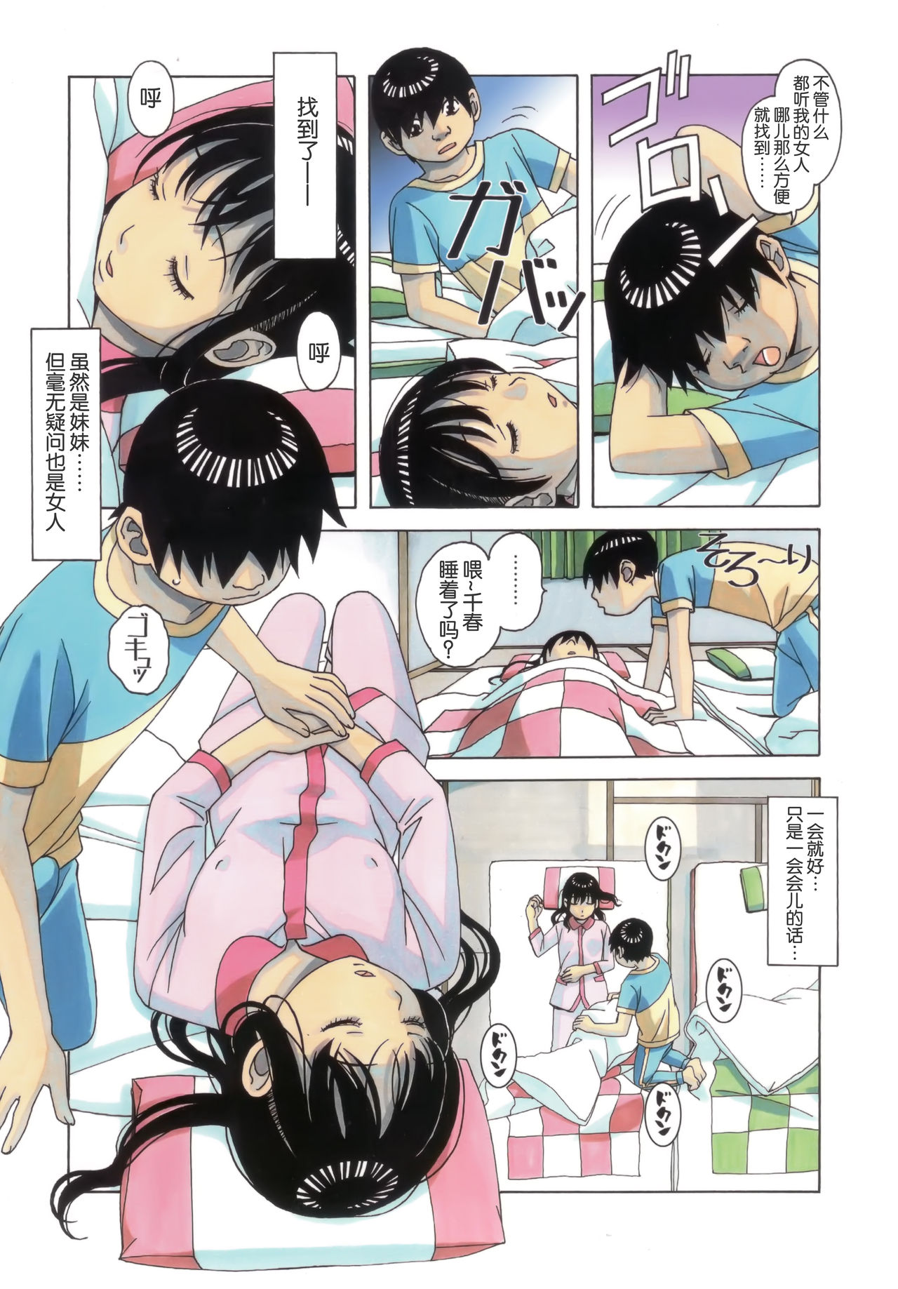 Imoimo Yuugi - Sisters Game page 8 full