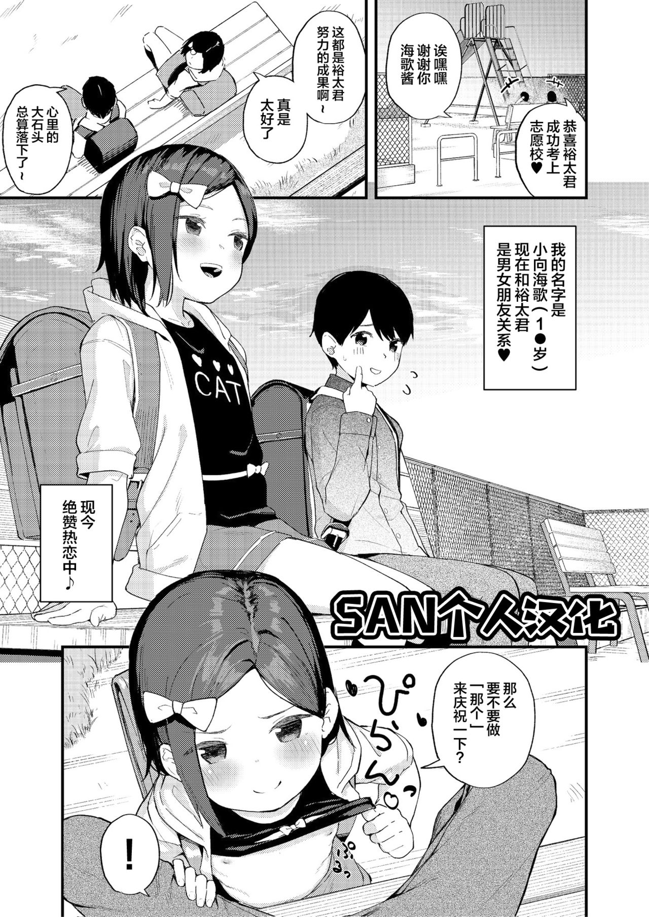 Gomen ne Mika-chan page 1 full