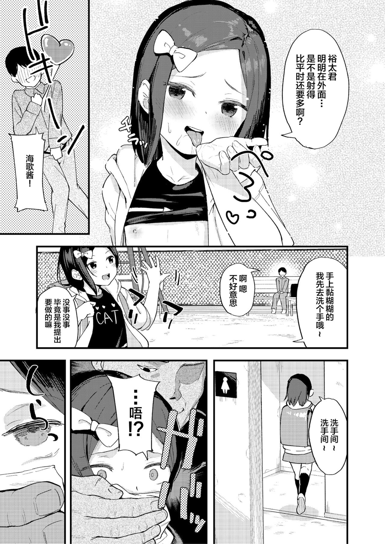 Gomen ne Mika-chan page 6 full