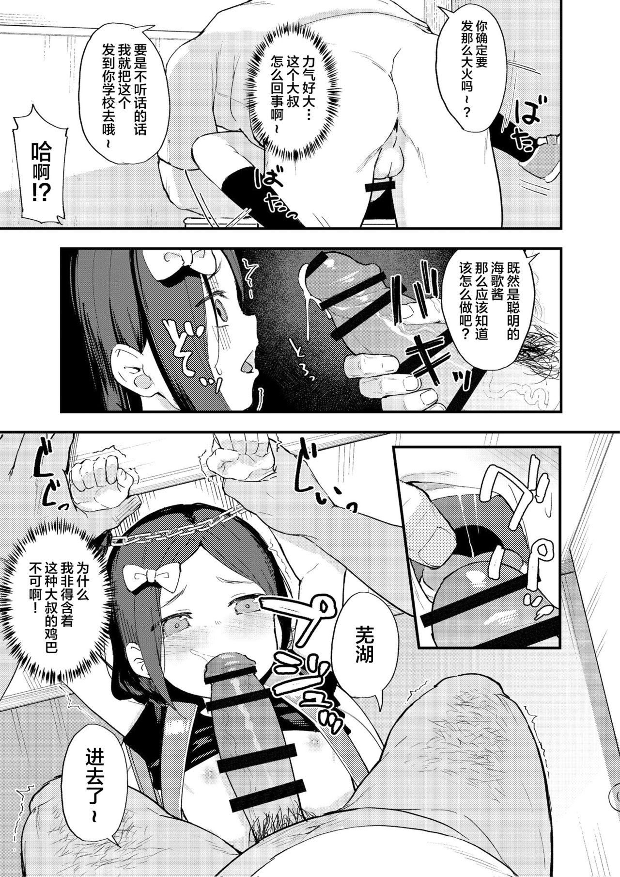 Gomen ne Mika-chan page 8 full