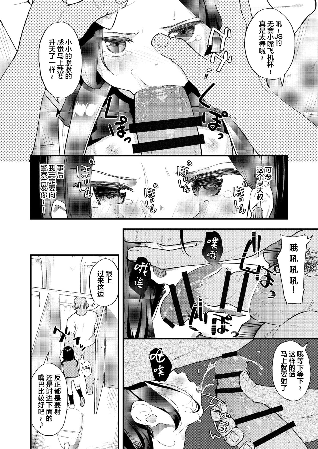 Gomen ne Mika-chan page 9 full