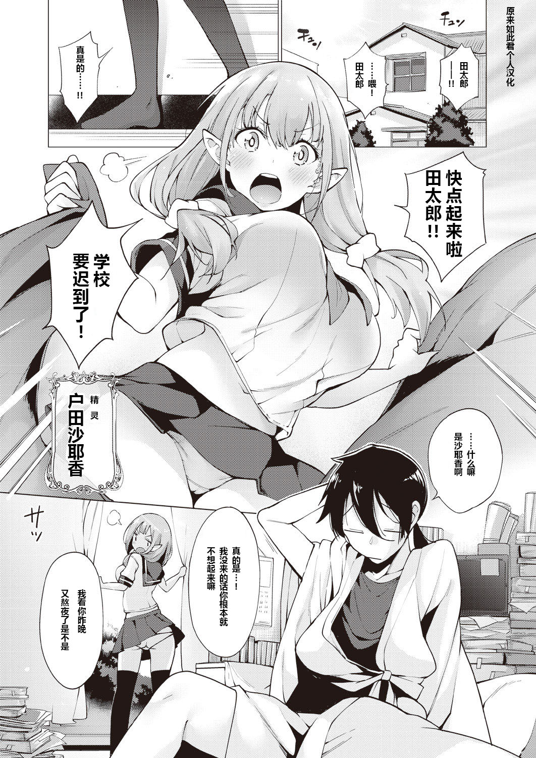 YOUSEI HAREM DAIBAKUHATSU Ch. 1 page 1 full