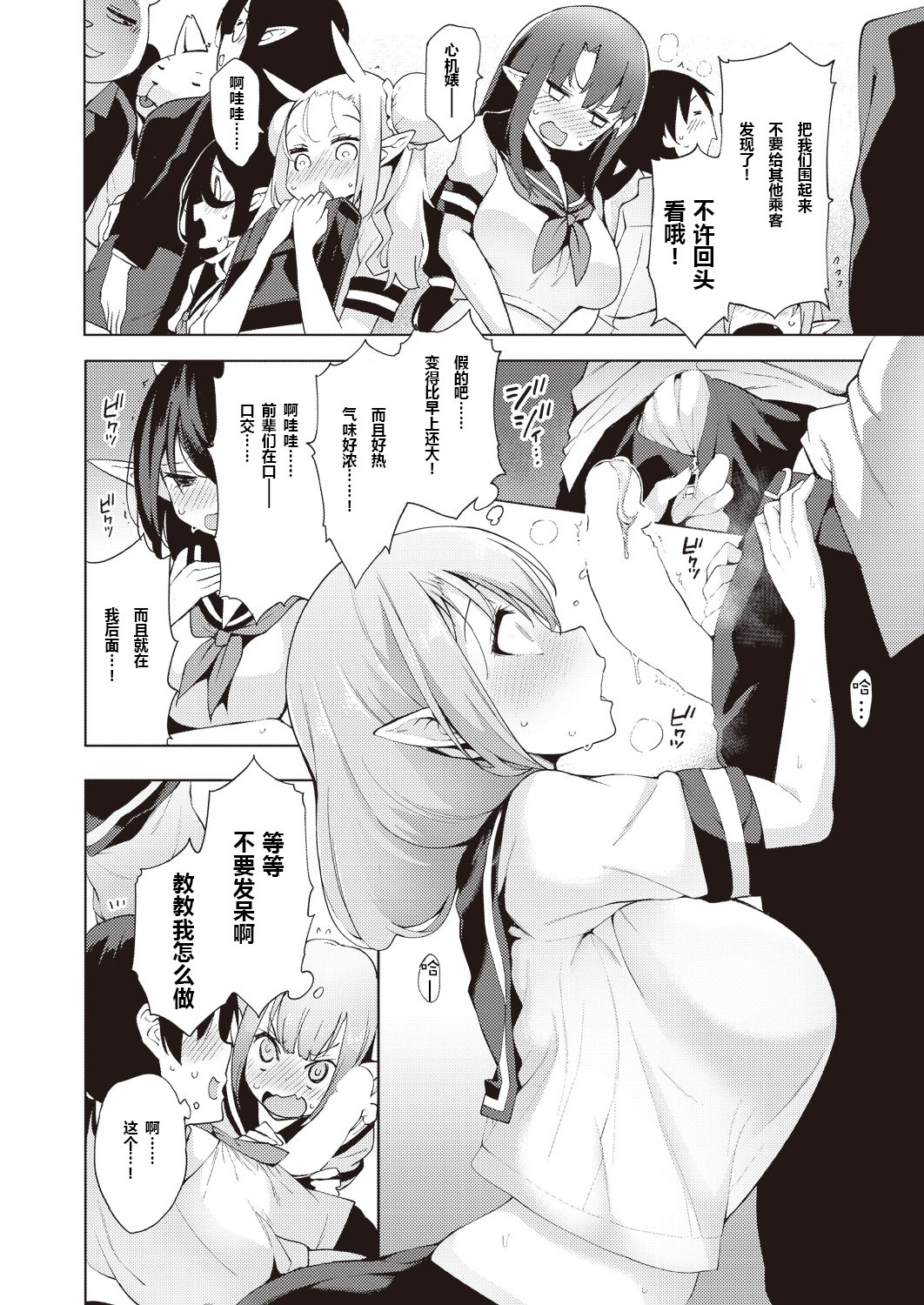 YOUSEI HAREM DAIBAKUHATSU Ch. 1 page 10 full