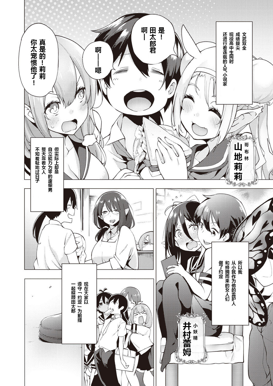 YOUSEI HAREM DAIBAKUHATSU Ch. 1 page 4 full