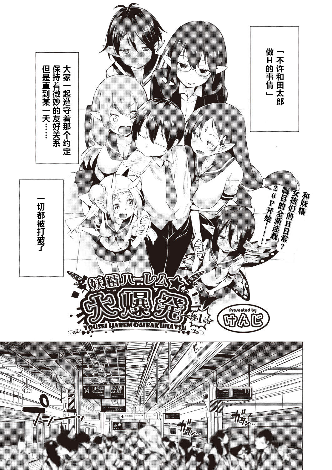 YOUSEI HAREM DAIBAKUHATSU Ch. 1 page 5 full