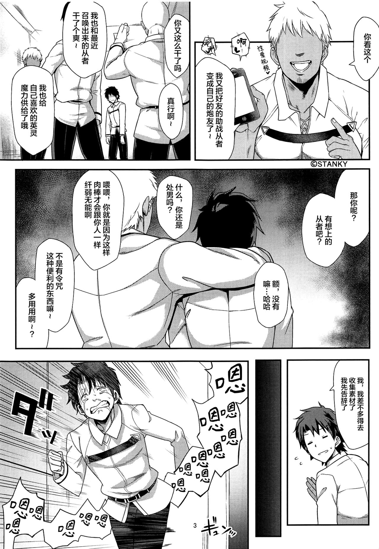 Ore no Artoria ga page 2 full