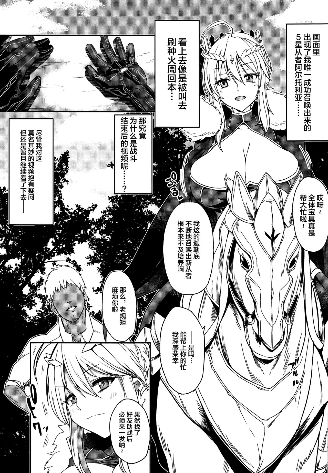 Ore no Artoria ga page 4 full