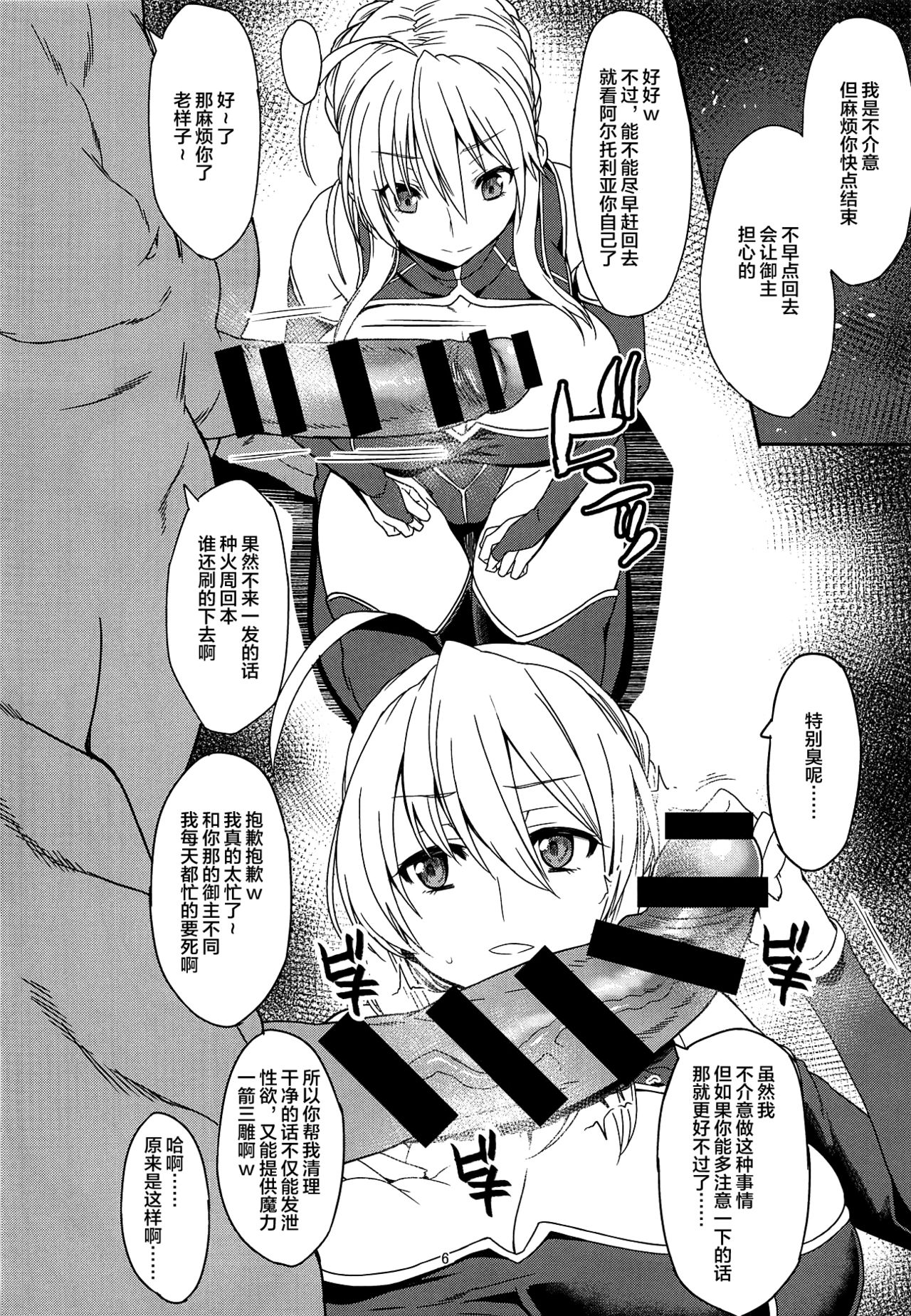 Ore no Artoria ga page 5 full