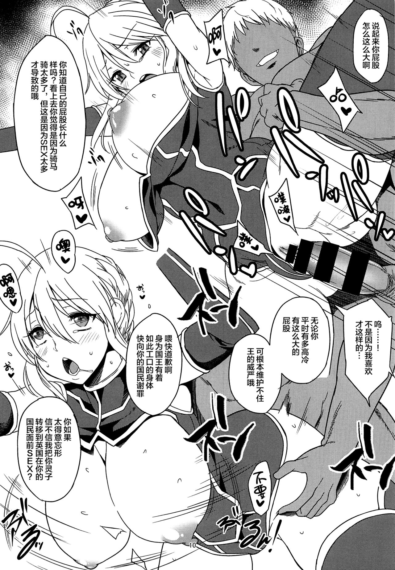 Ore no Artoria ga page 9 full