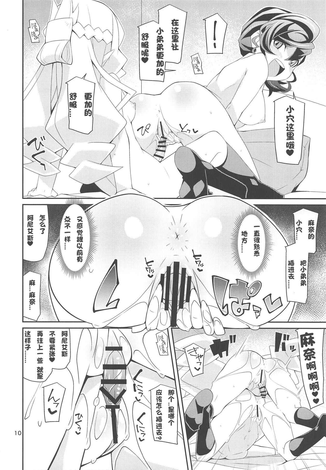 Tsunagarita Girl page 9 full
