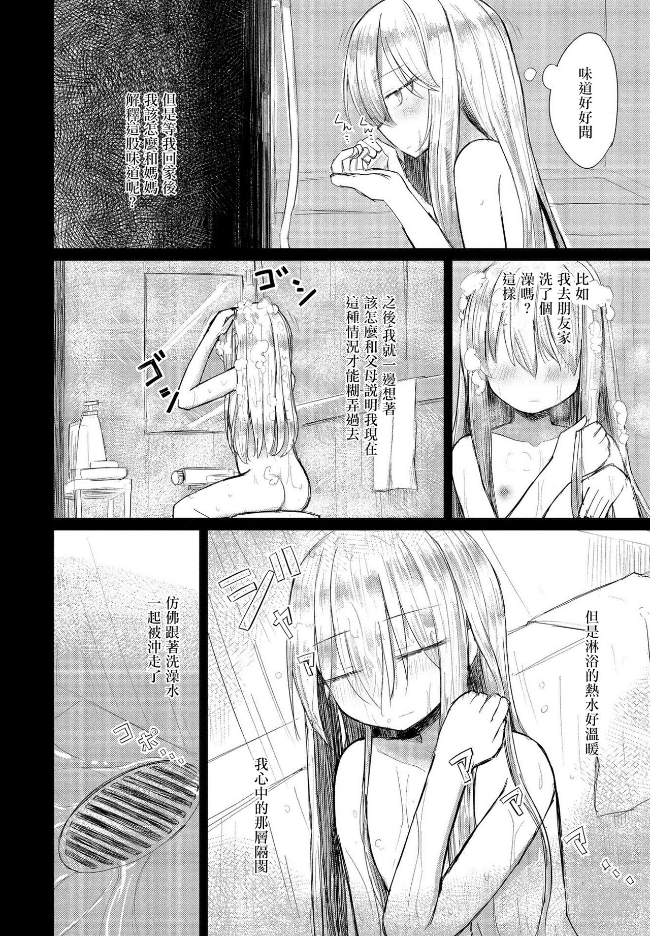 Hakuhyou ni Giniro page 10 full