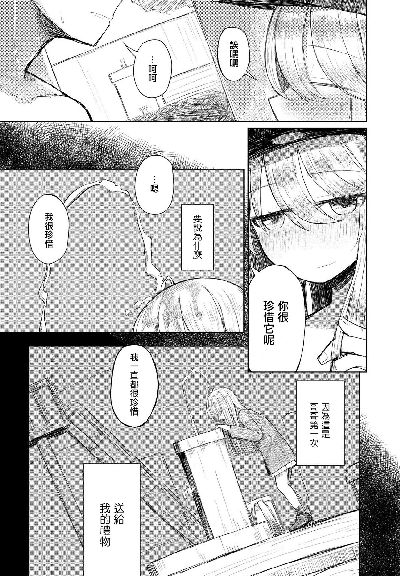 Hakuhyou ni Giniro page 5 full