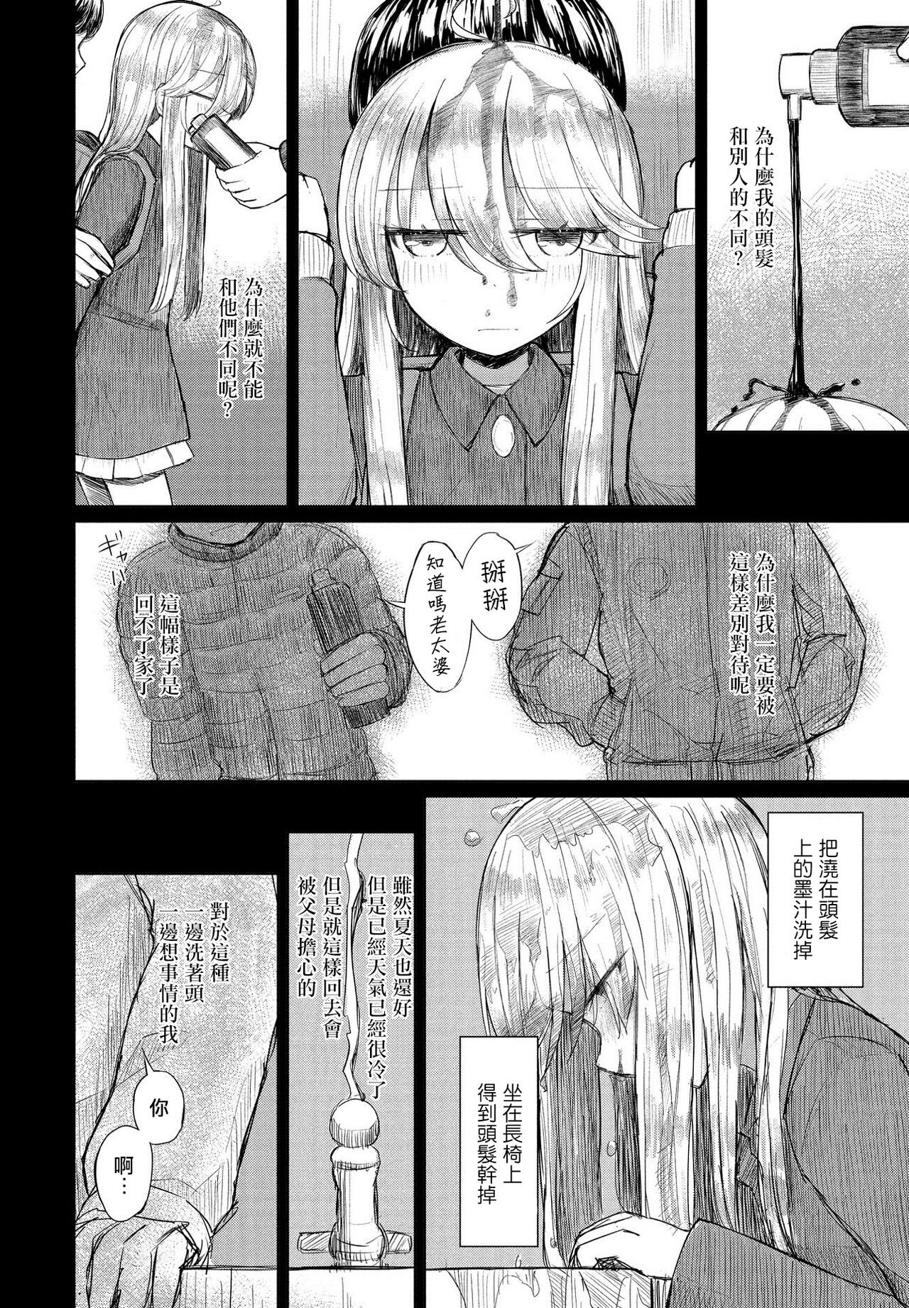 Hakuhyou ni Giniro page 6 full