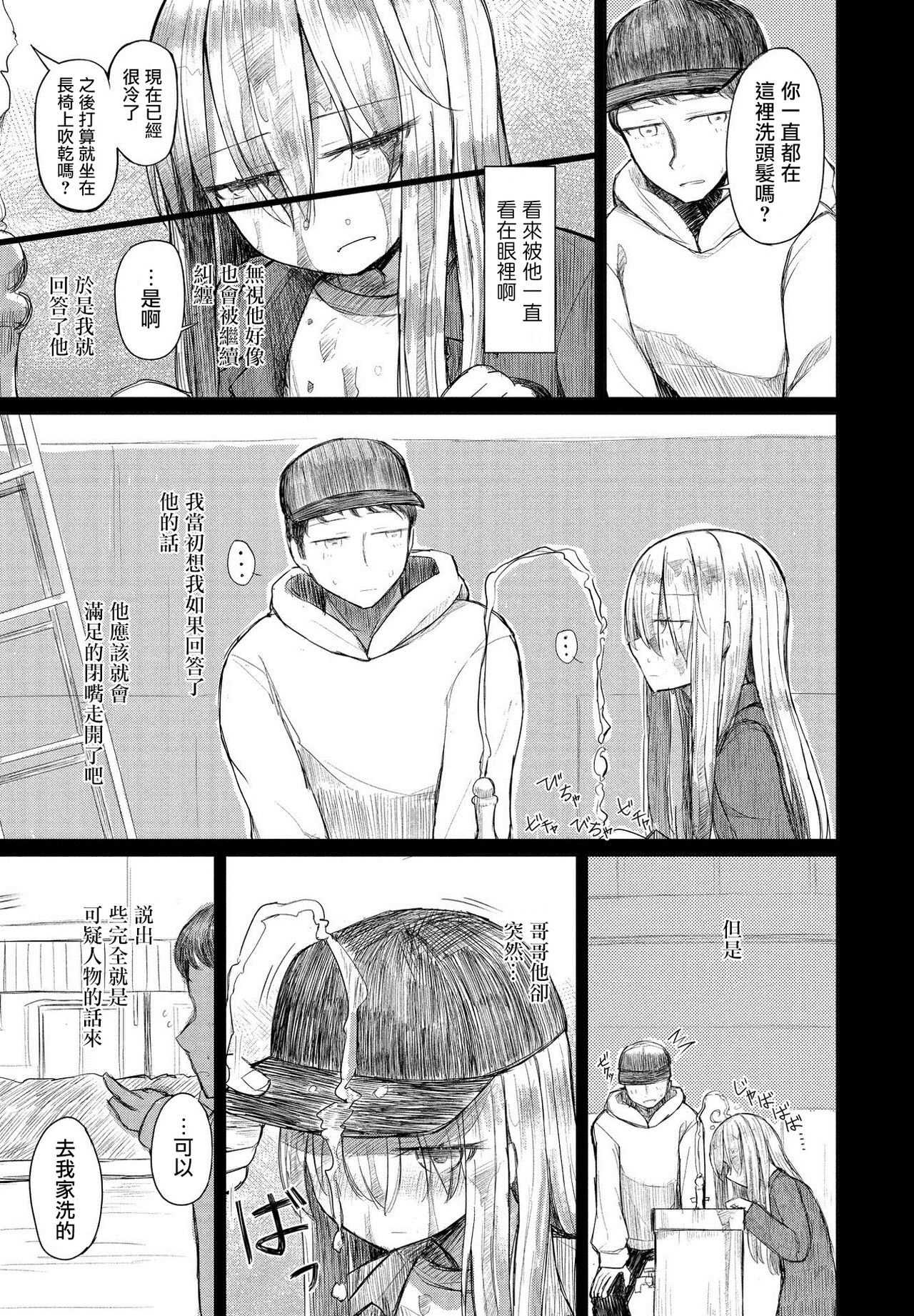 Hakuhyou ni Giniro page 7 full
