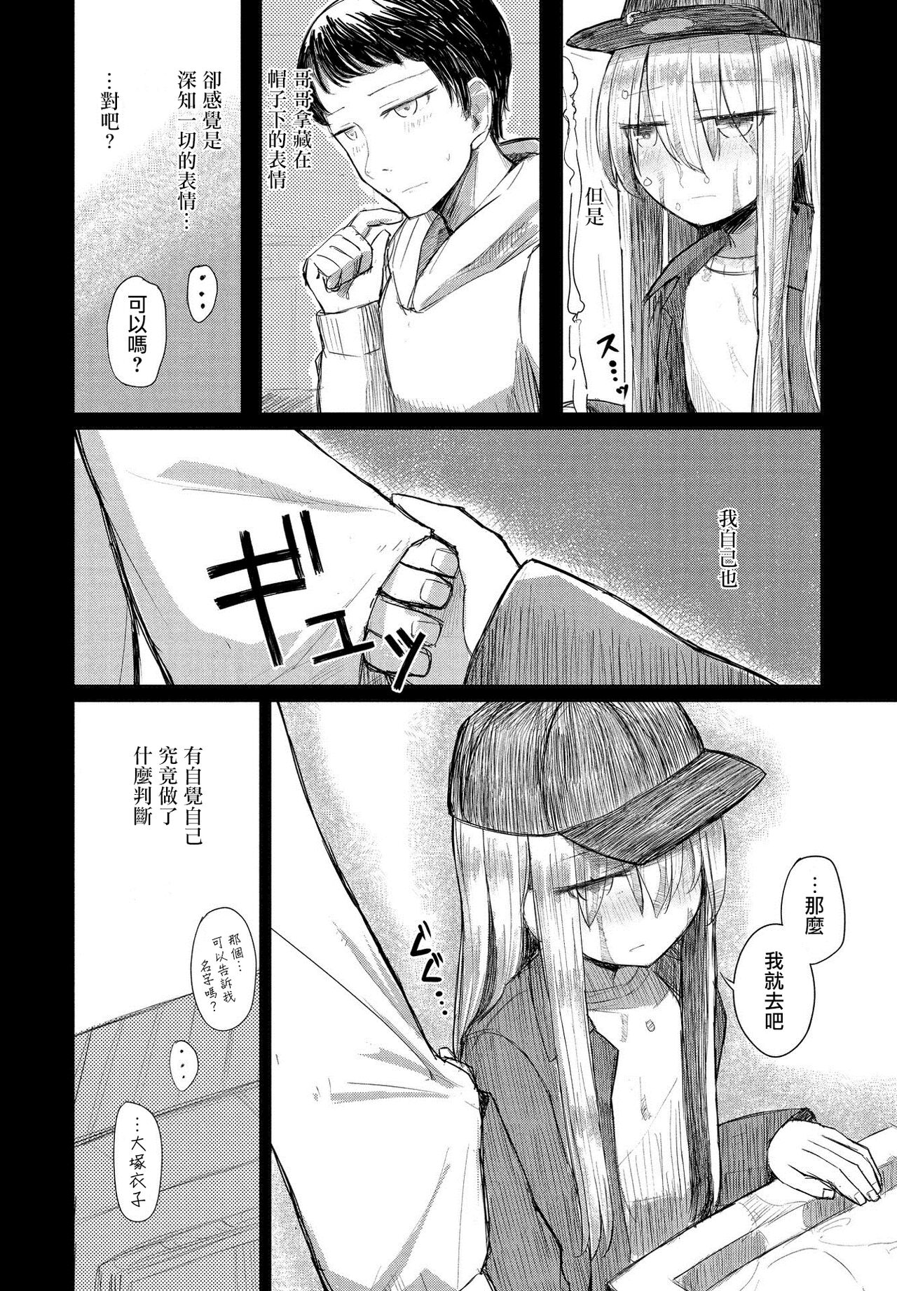 Hakuhyou ni Giniro page 8 full