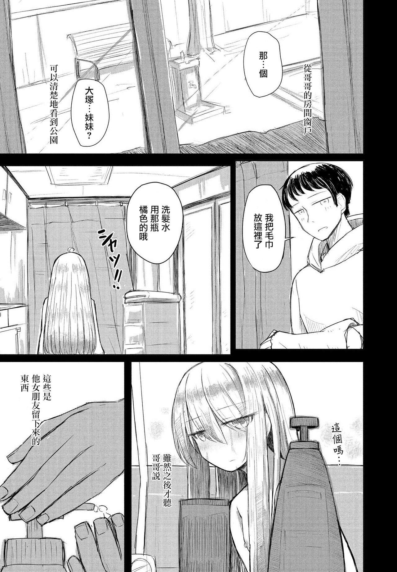 Hakuhyou ni Giniro page 9 full