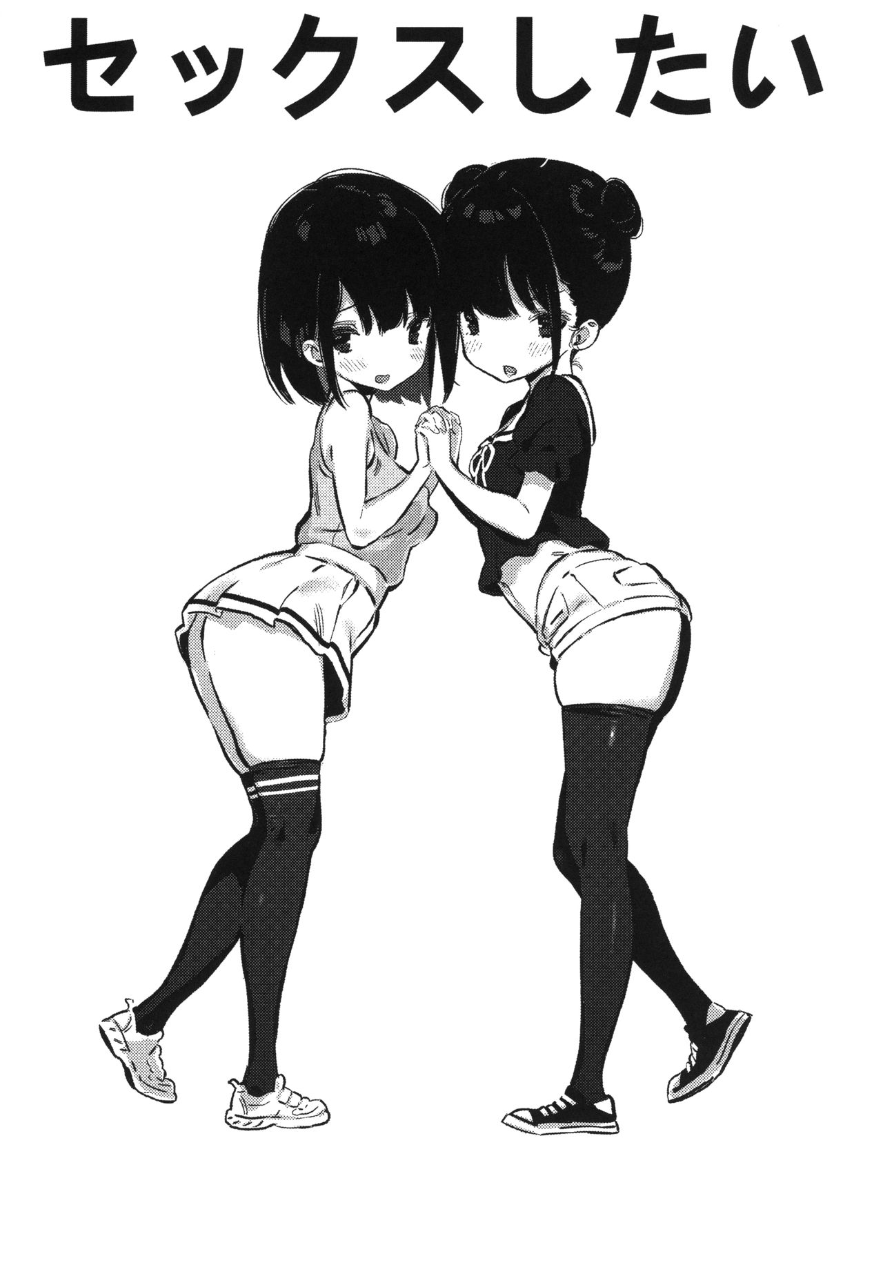 Tonikaku Sex Shitai page 3 full