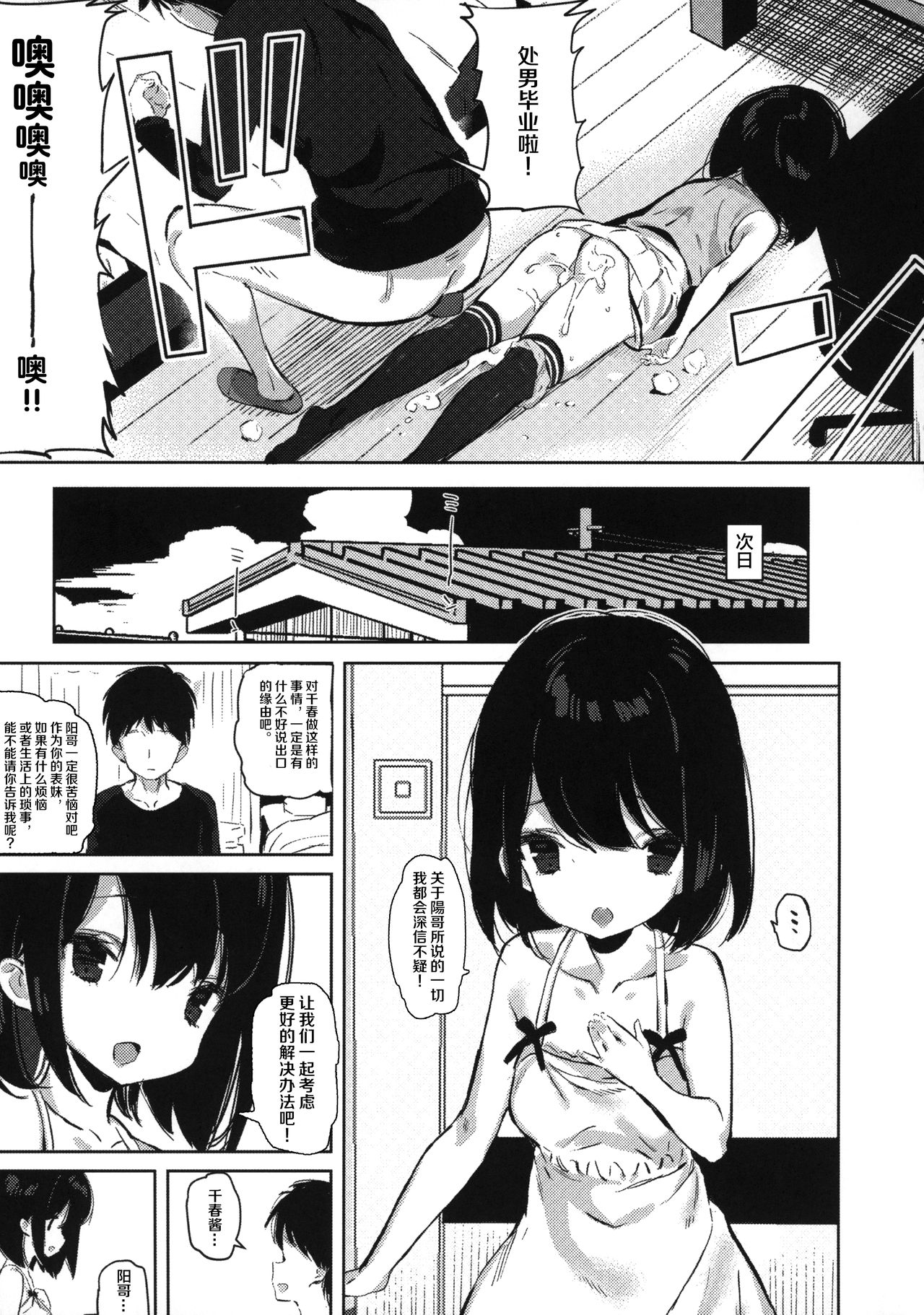 Tonikaku Sex Shitai page 5 full