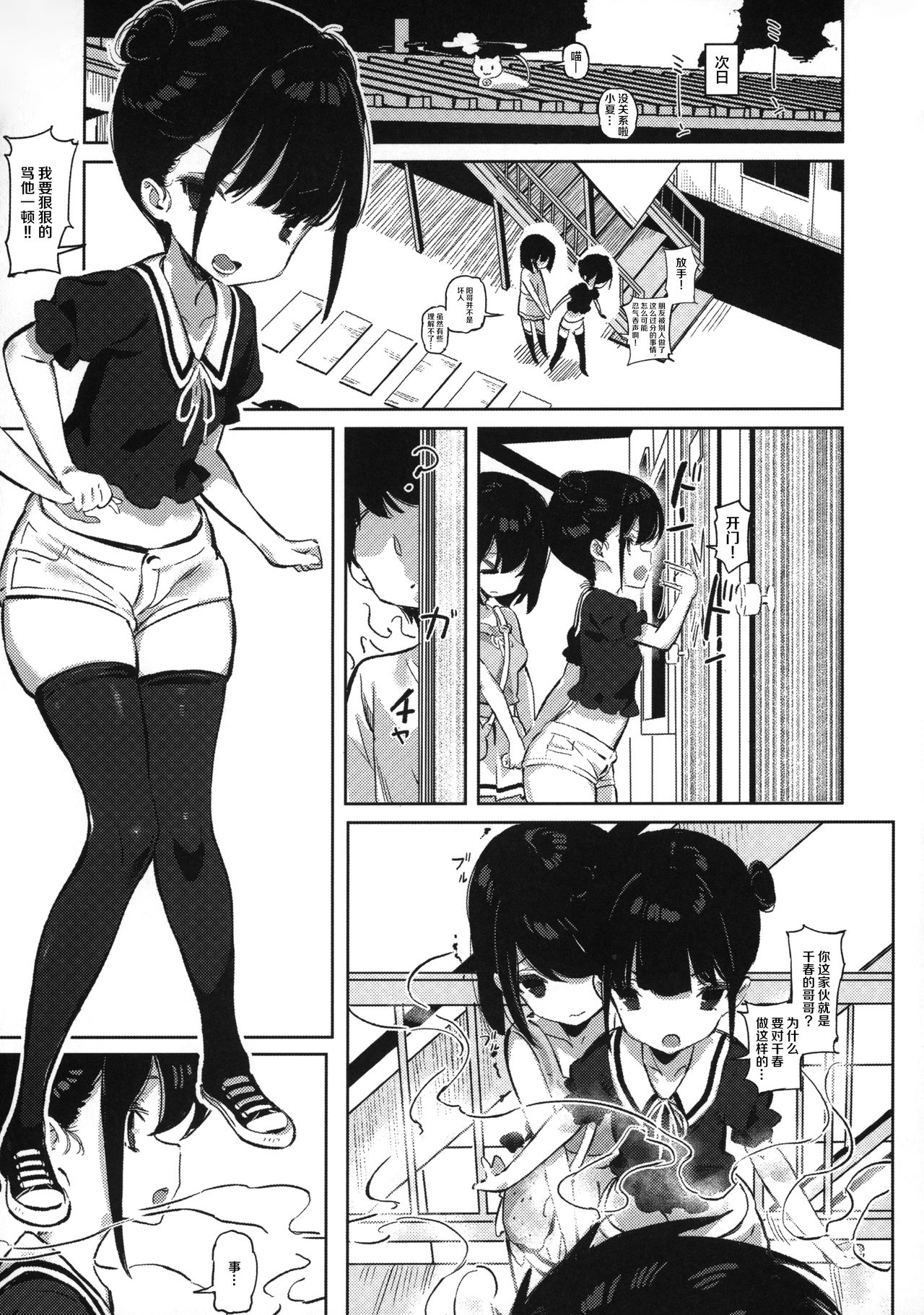 Tonikaku Sex Shitai page 7 full