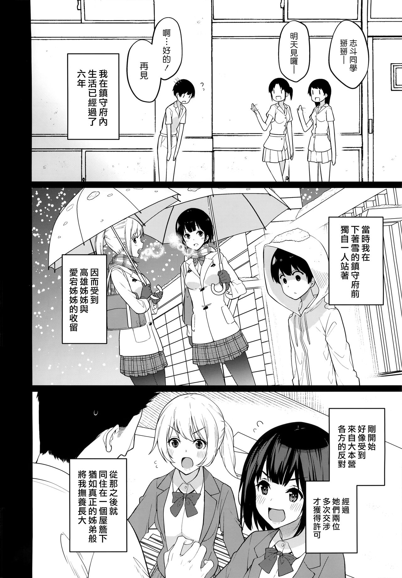 Otouto ga Kawaisugiru node Mirai no Teitoku dakedo, Aishichatte mo Ii desu ka? page 4 full