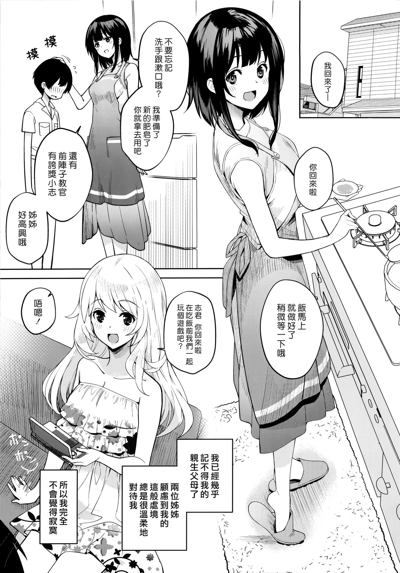 Otouto ga Kawaisugiru node Mirai no Teitoku dakedo, Aishichatte mo Ii desu ka? page 5 full