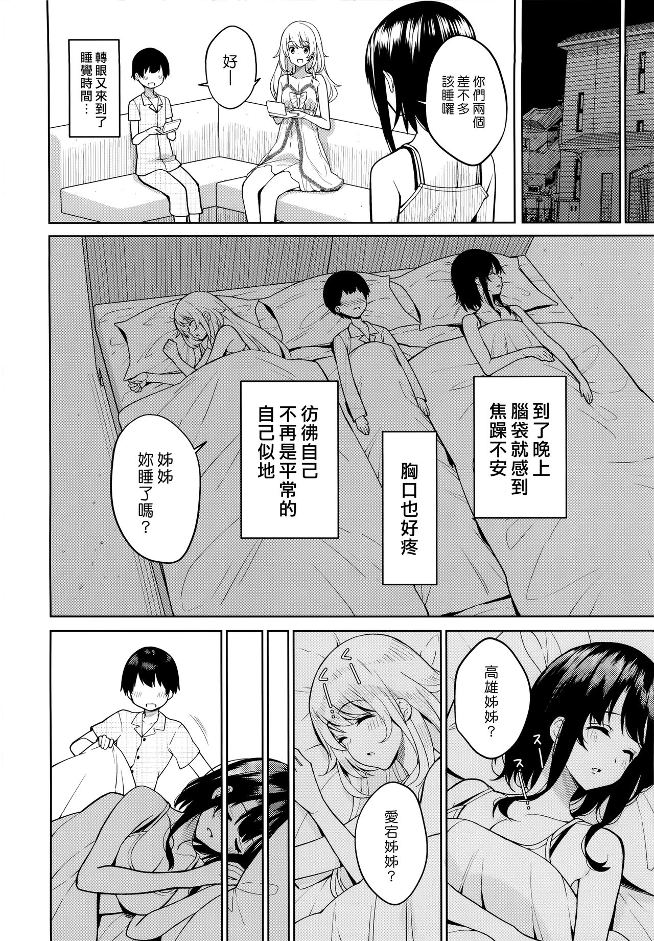 Otouto ga Kawaisugiru node Mirai no Teitoku dakedo, Aishichatte mo Ii desu ka? page 6 full