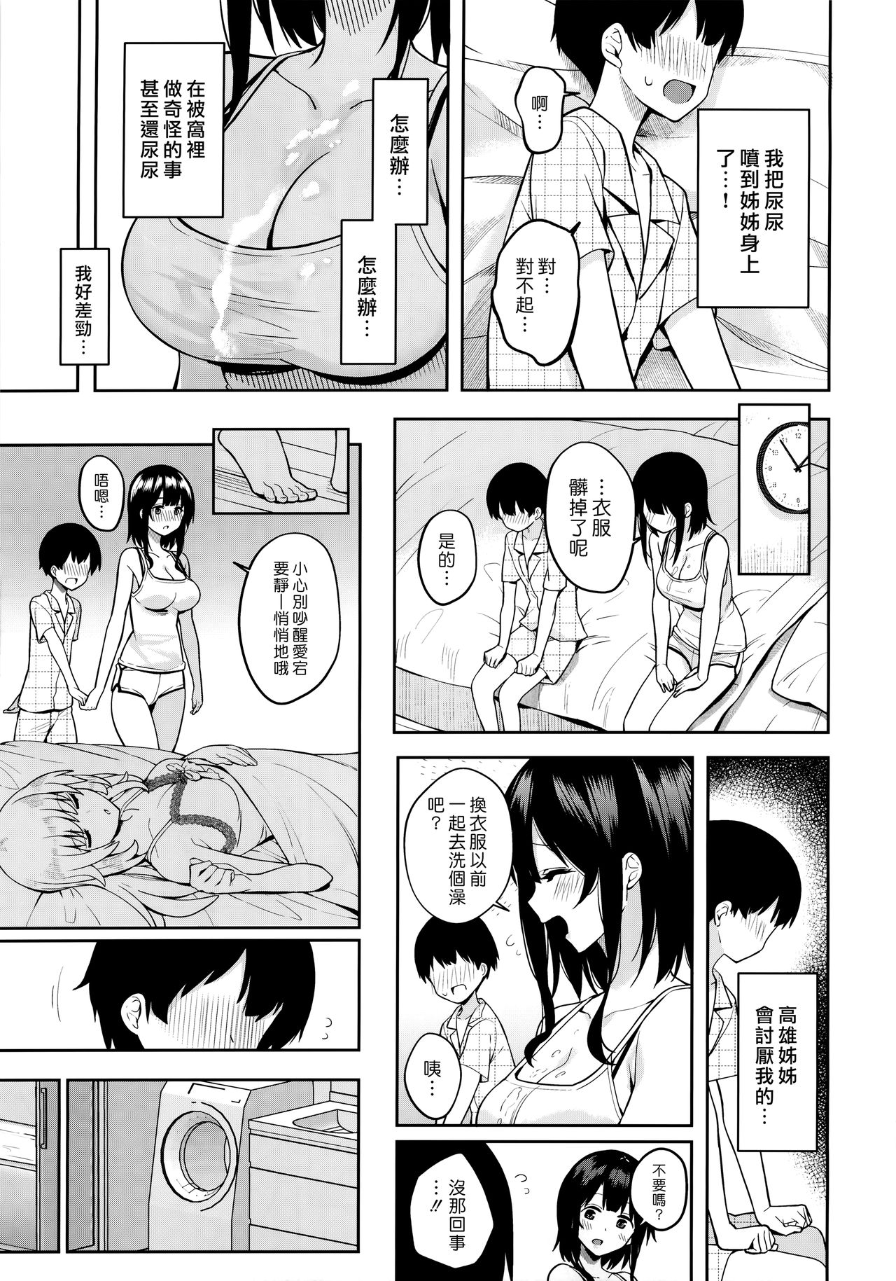 Otouto ga Kawaisugiru node Mirai no Teitoku dakedo, Aishichatte mo Ii desu ka? page 9 full