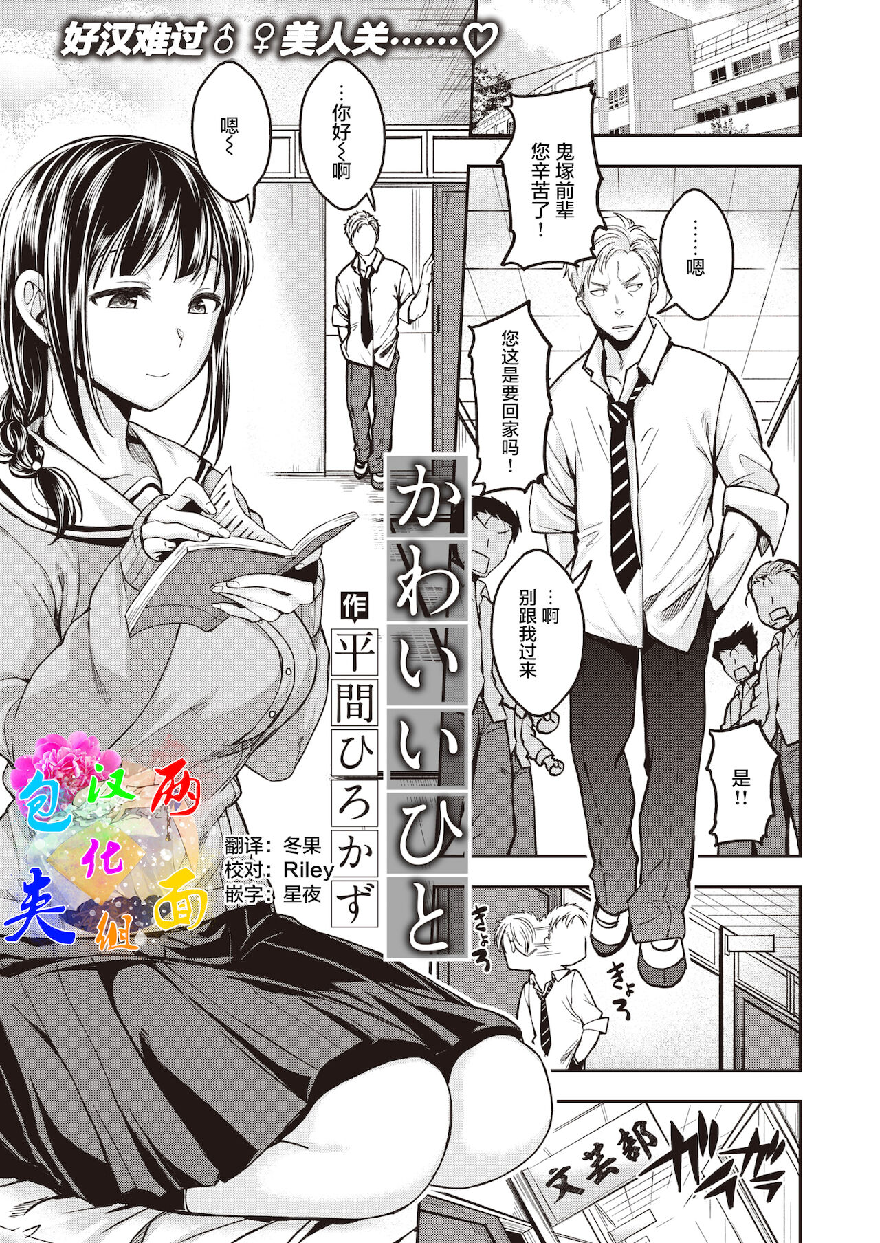 Kawaii Hito page 1 full