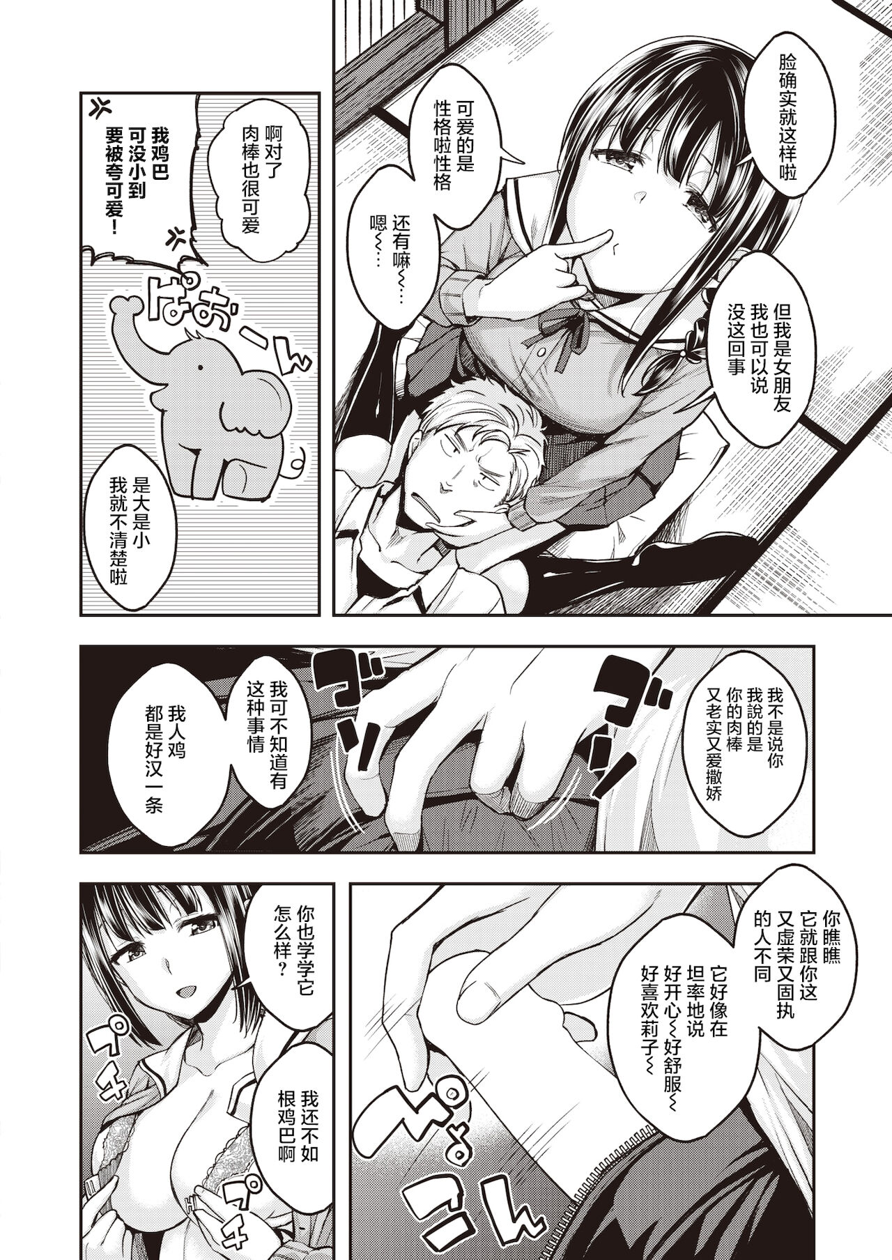 Kawaii Hito page 5 full