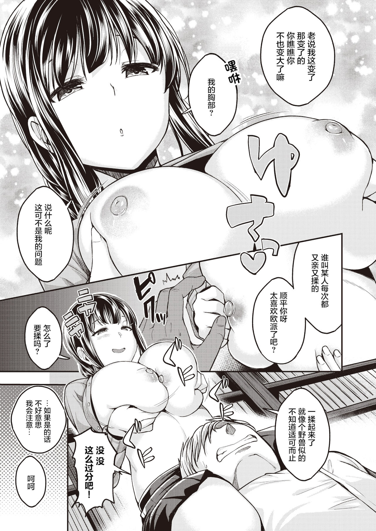 Kawaii Hito page 6 full