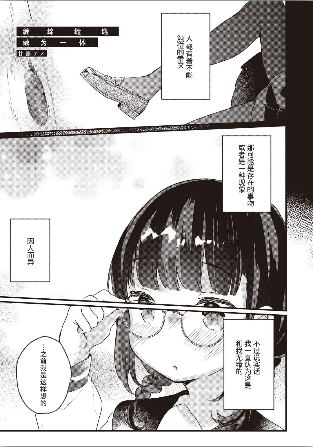 Futago Yuri Ecchi Anthology Ch. 1-2, 8, 4 page 4 full