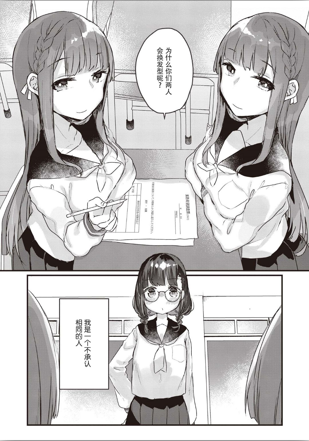 Futago Yuri Ecchi Anthology Ch. 1-2, 8, 4 page 5 full