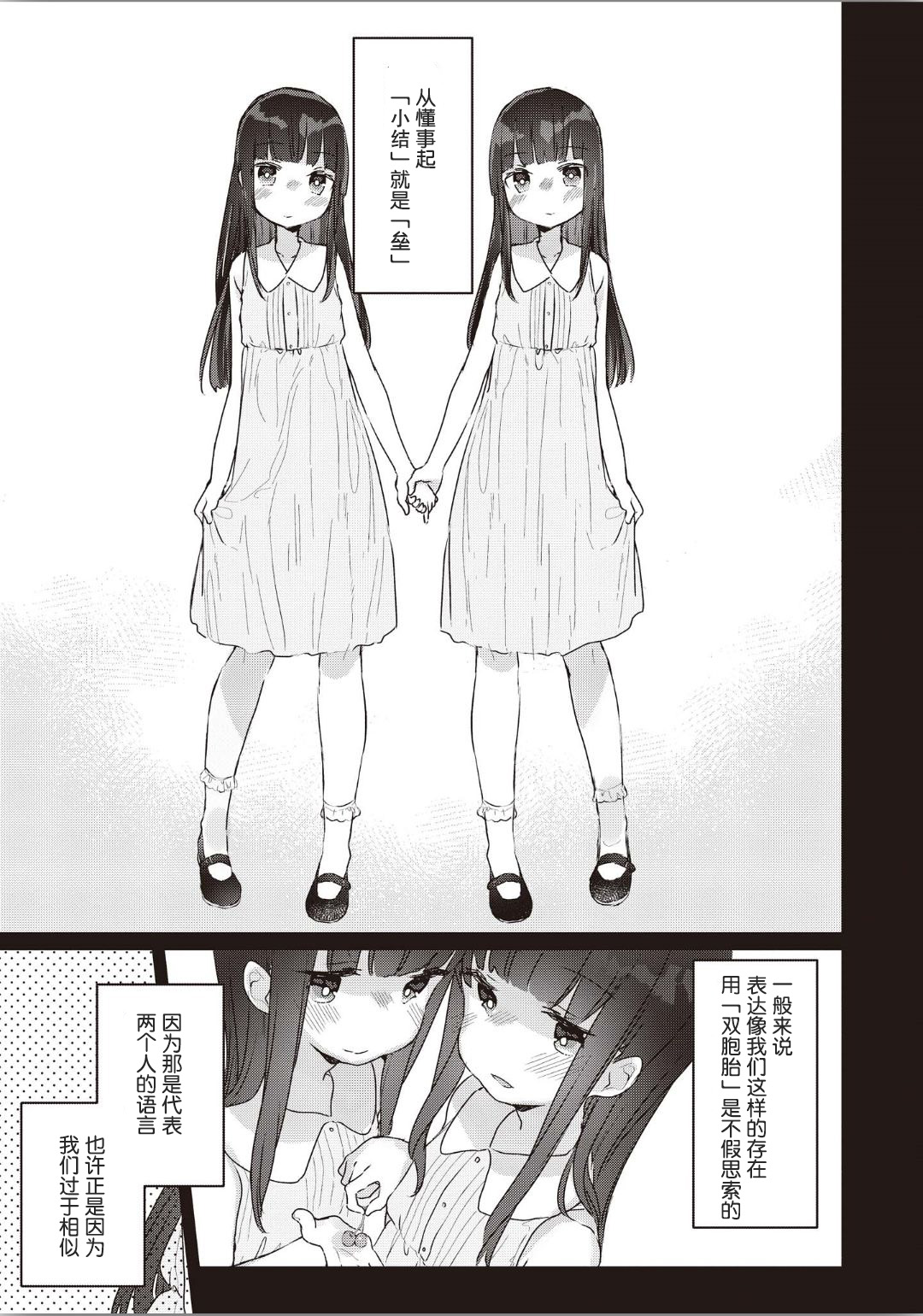 Futago Yuri Ecchi Anthology Ch. 1-2, 8, 4 page 6 full