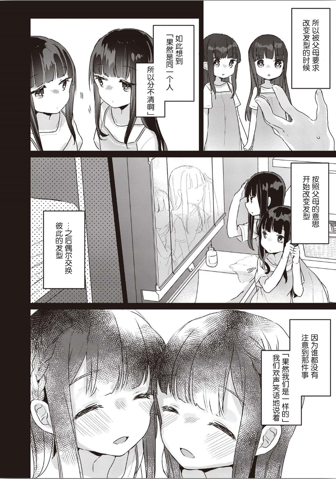 Futago Yuri Ecchi Anthology Ch. 1-2, 8, 4 page 7 full